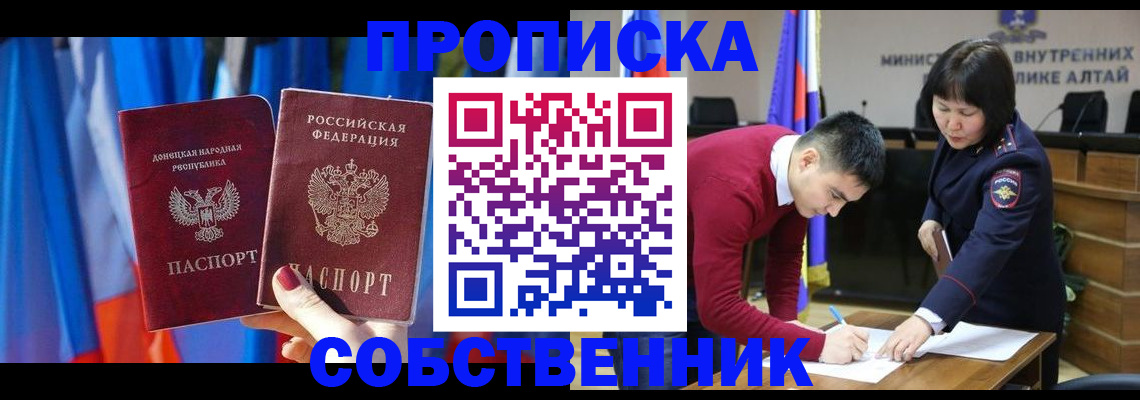 временная регистрация собственник в Хвалынске