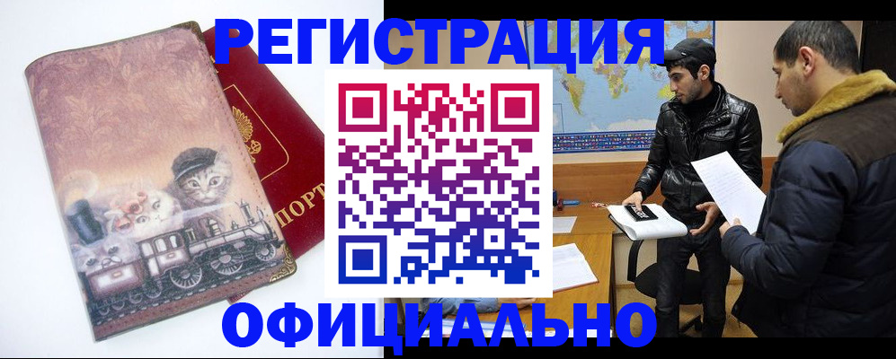 временная регистрация для школы в Хвалынске