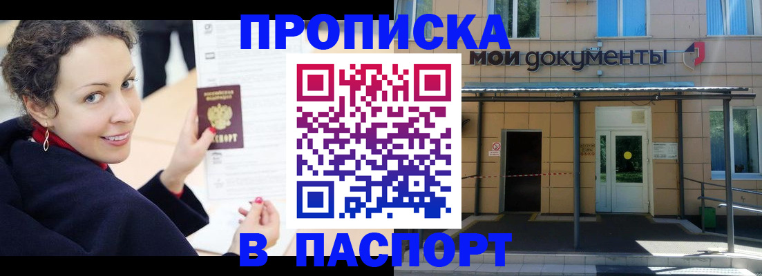 прописка законно в Хвалынске