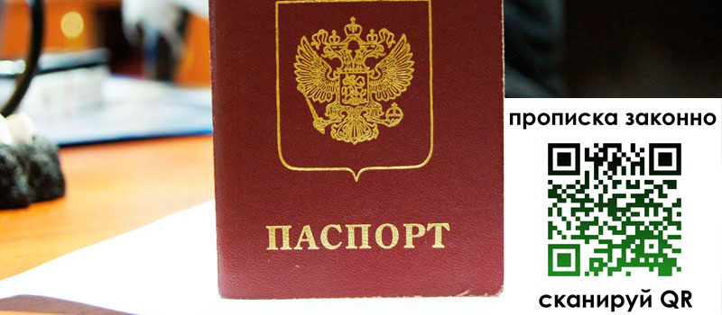прописка в Хвалынске регистрация в Хвалынске